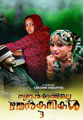 Subarkkathile Then Kanikal 3